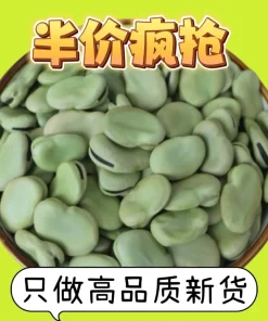 Alternative view of 青皮干蚕豆